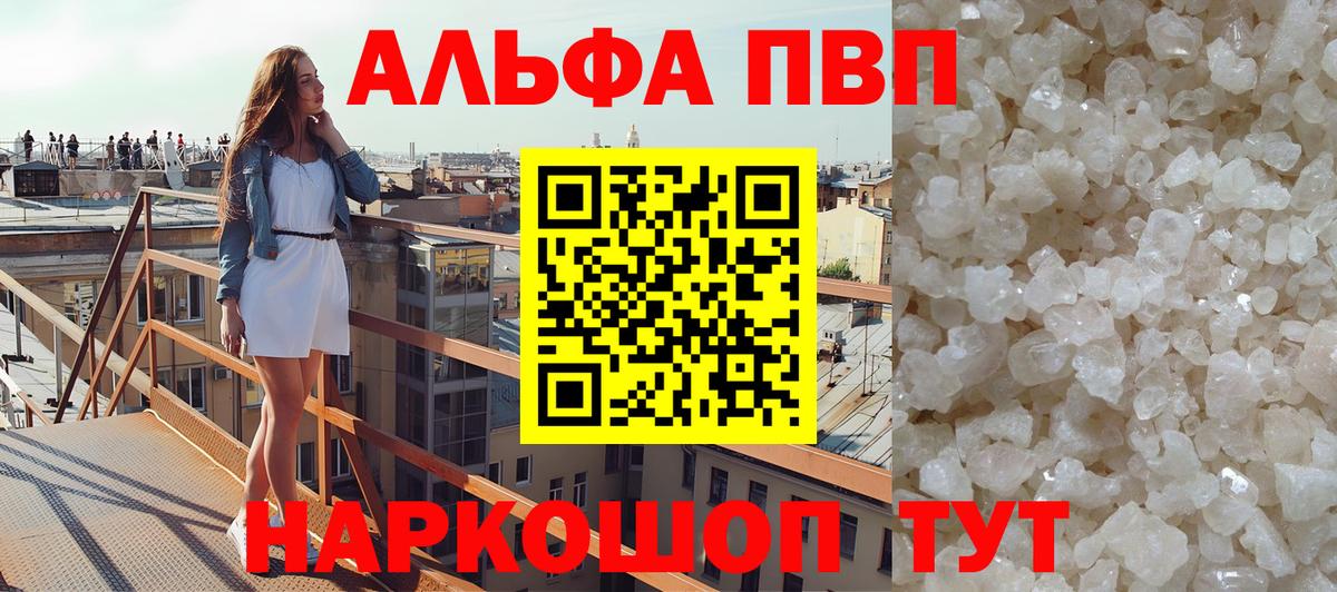 Сергиев Посад  Alpha-PVP VHQ  Вход с VPN  Альфа ПВП  А ПВП мука 