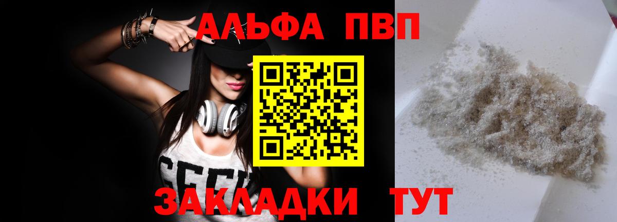 Альфа ПВП крисы CK Сергиев Посад