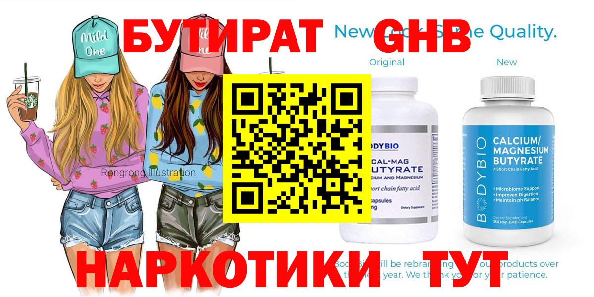 БУТИРАТ бутандиол Сергиев Посад