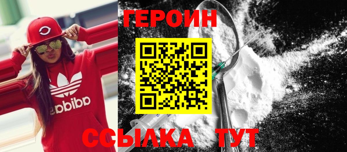 ГЕРОИН Heroin Сергиев Посад