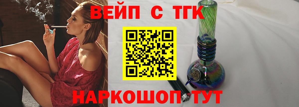 ТГК вейп  Вход с VPN  ТГК концентрат  наркота  Сергиев Посад 